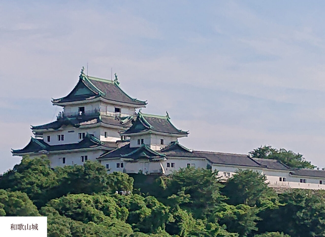 和歌山城