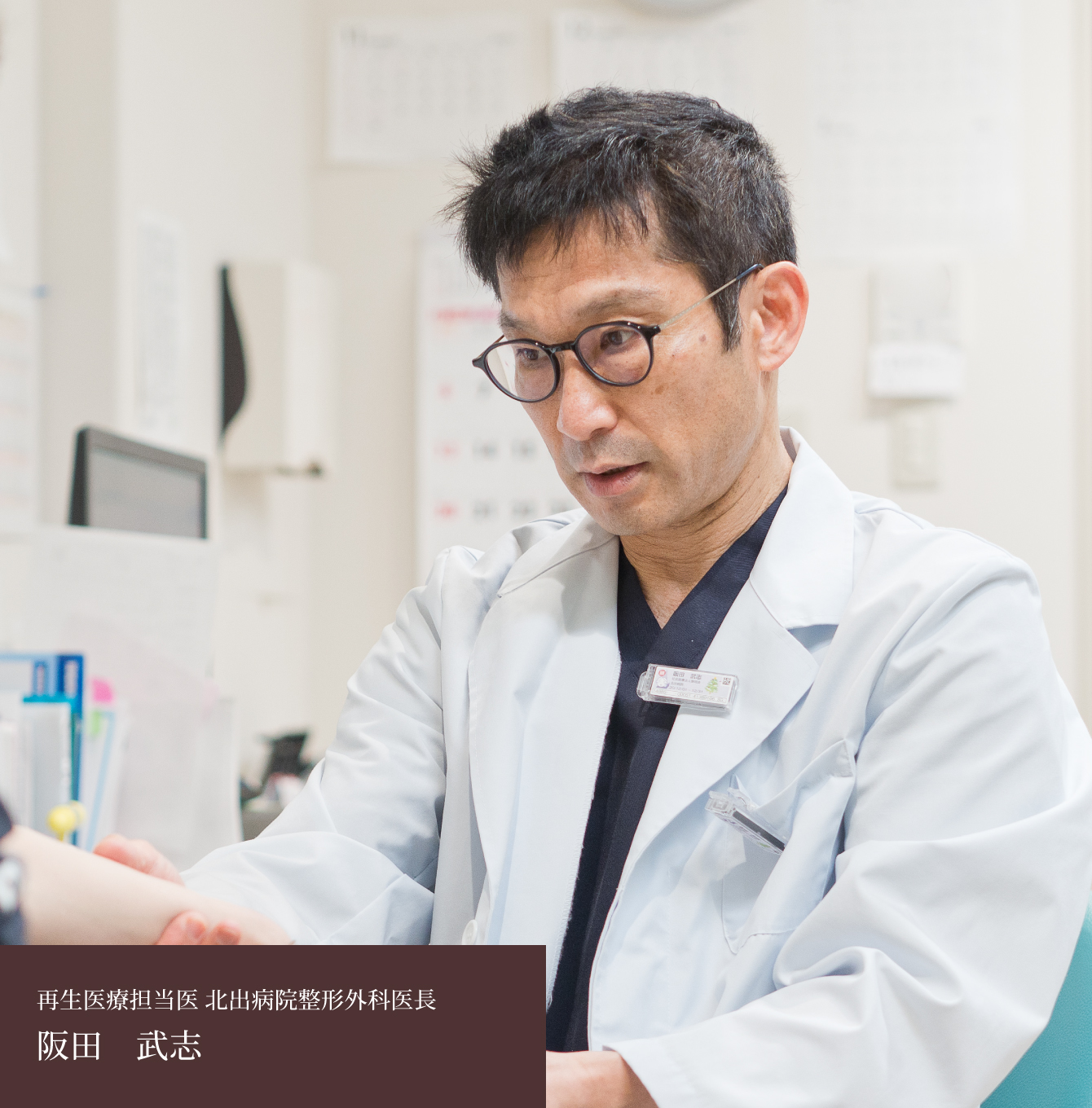 再生医療担当医