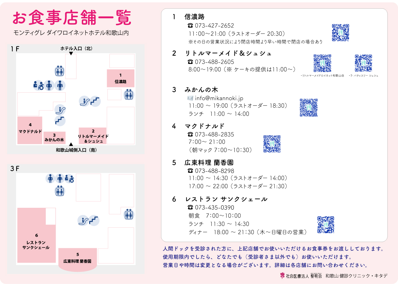お食事店舗一覧